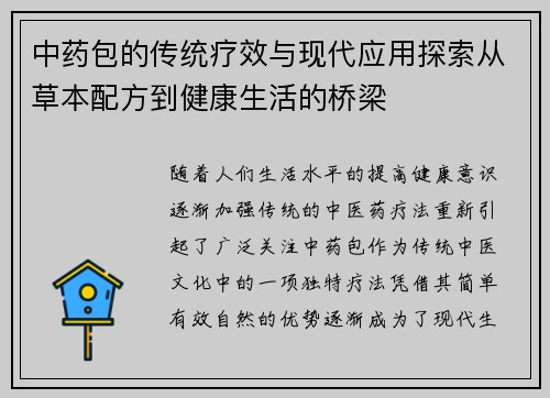 中药包的传统疗效与现代应用探索从草本配方到健康生活的桥梁