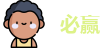必赢